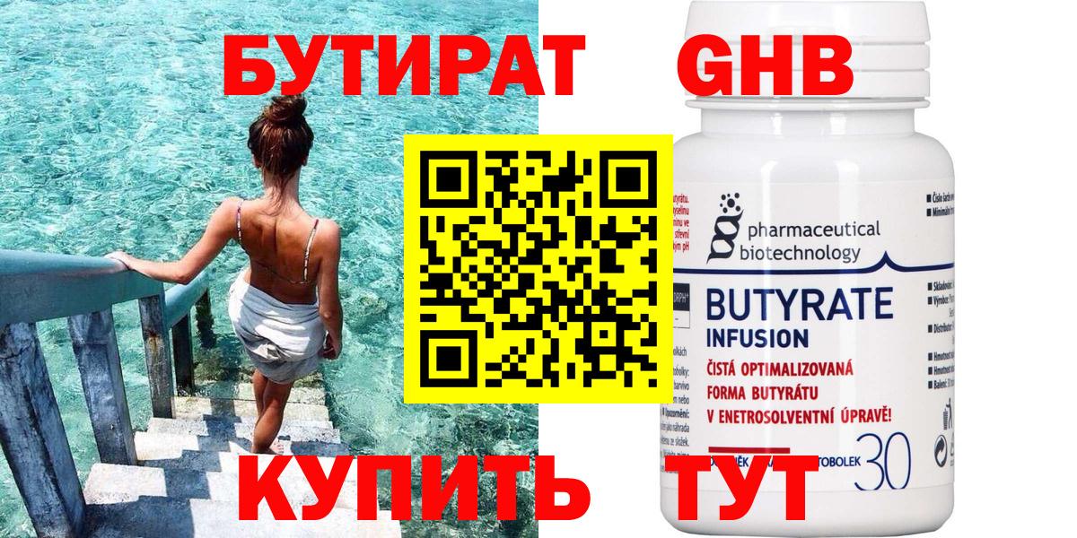 Саянск  БУТИРАТ 1.4BDO  Вход с VPN 