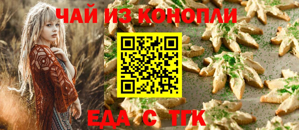 Саянск  Cannafood конопля  Вход с VPN 