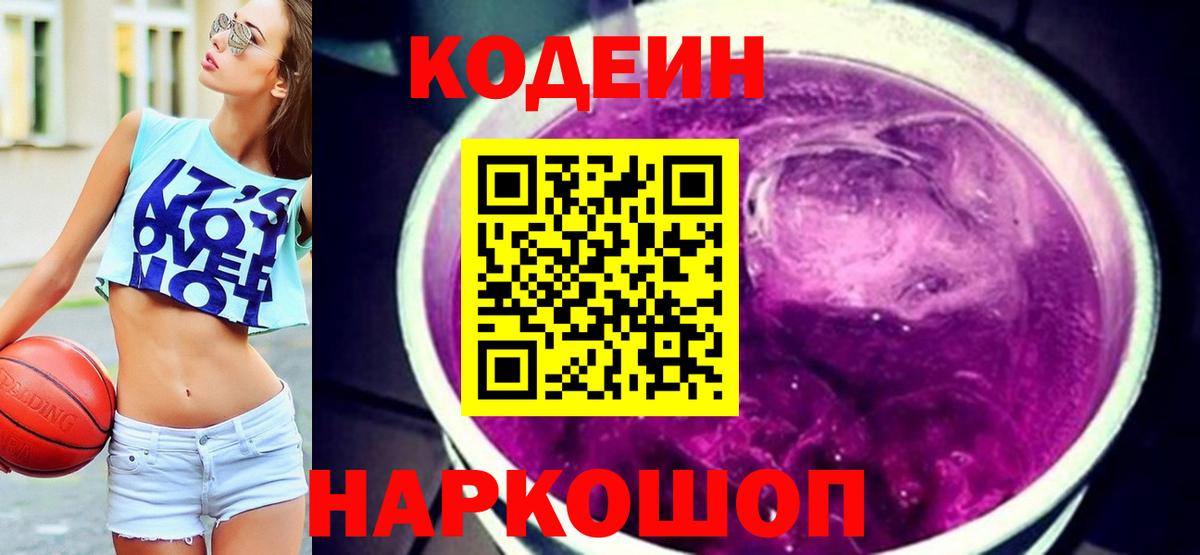 Саянск  Кодеин напиток Lean (лин)  Вход с VPN 