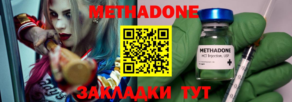 МЕТАДОН methadone Саянск