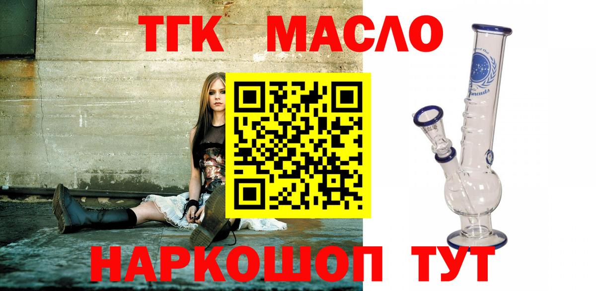Саянск  ТГК гашишное масло  Вход с VPN 